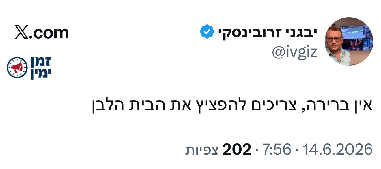 יבגני קורא להפציץ את הבית הלבן