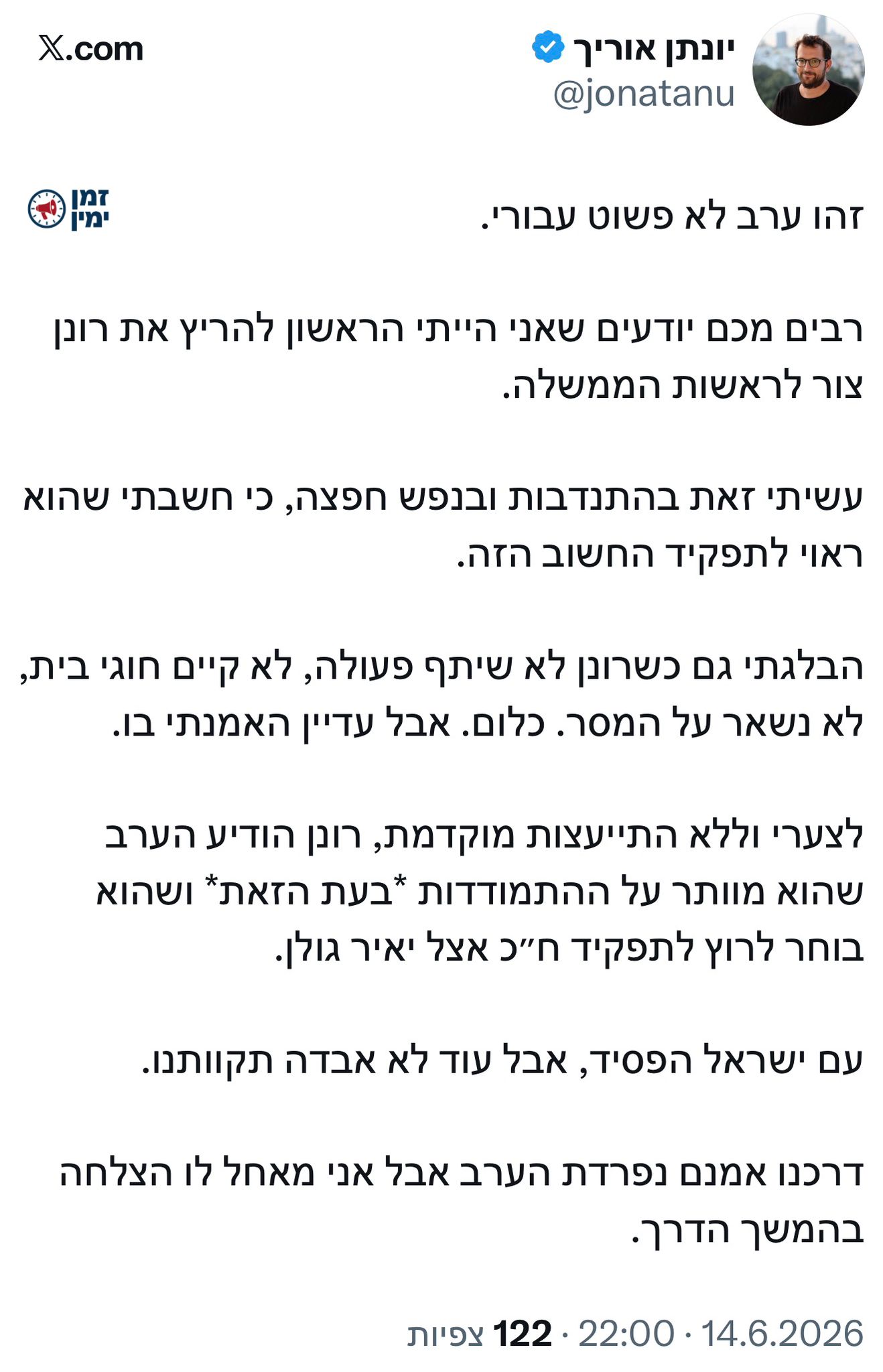 "ערב לא פשוט עבורי" • יונתן אוריך מבכא על ריצתו של רונן צור בדמוקרטים
