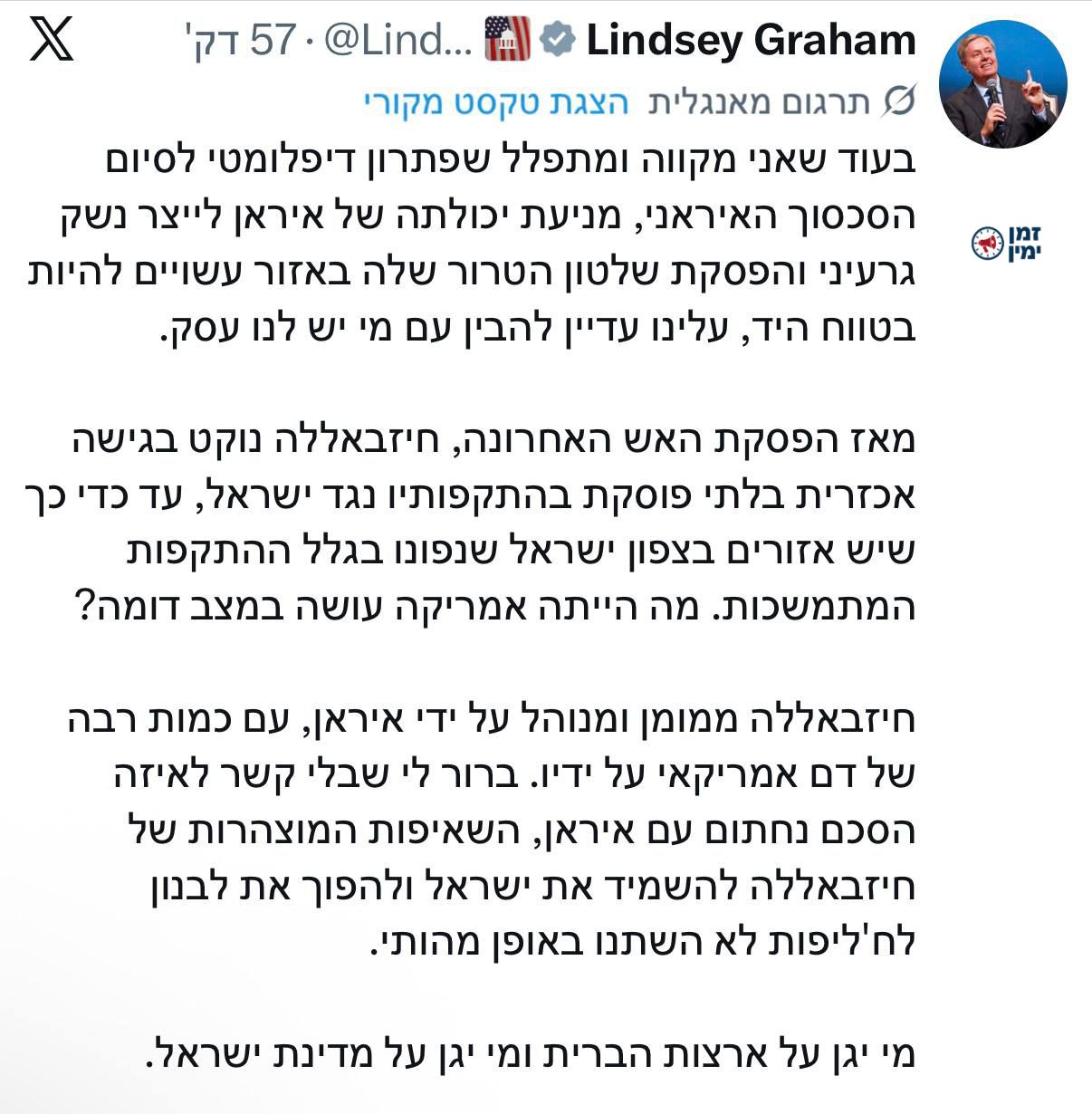 וואו! לינדזי גרהאם נגד טראמפ