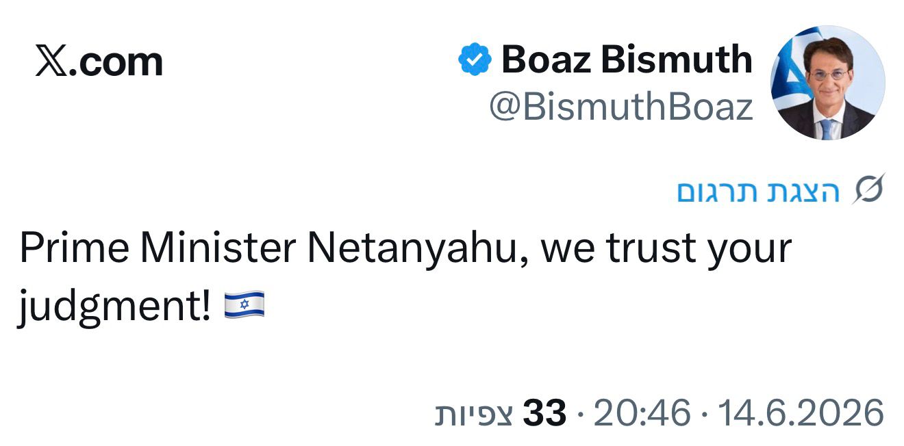 ח"כ ביסמוט ב-X: "ראש הממשלה נתניהו, אנחנו סומכים על שיקול דעתך!"