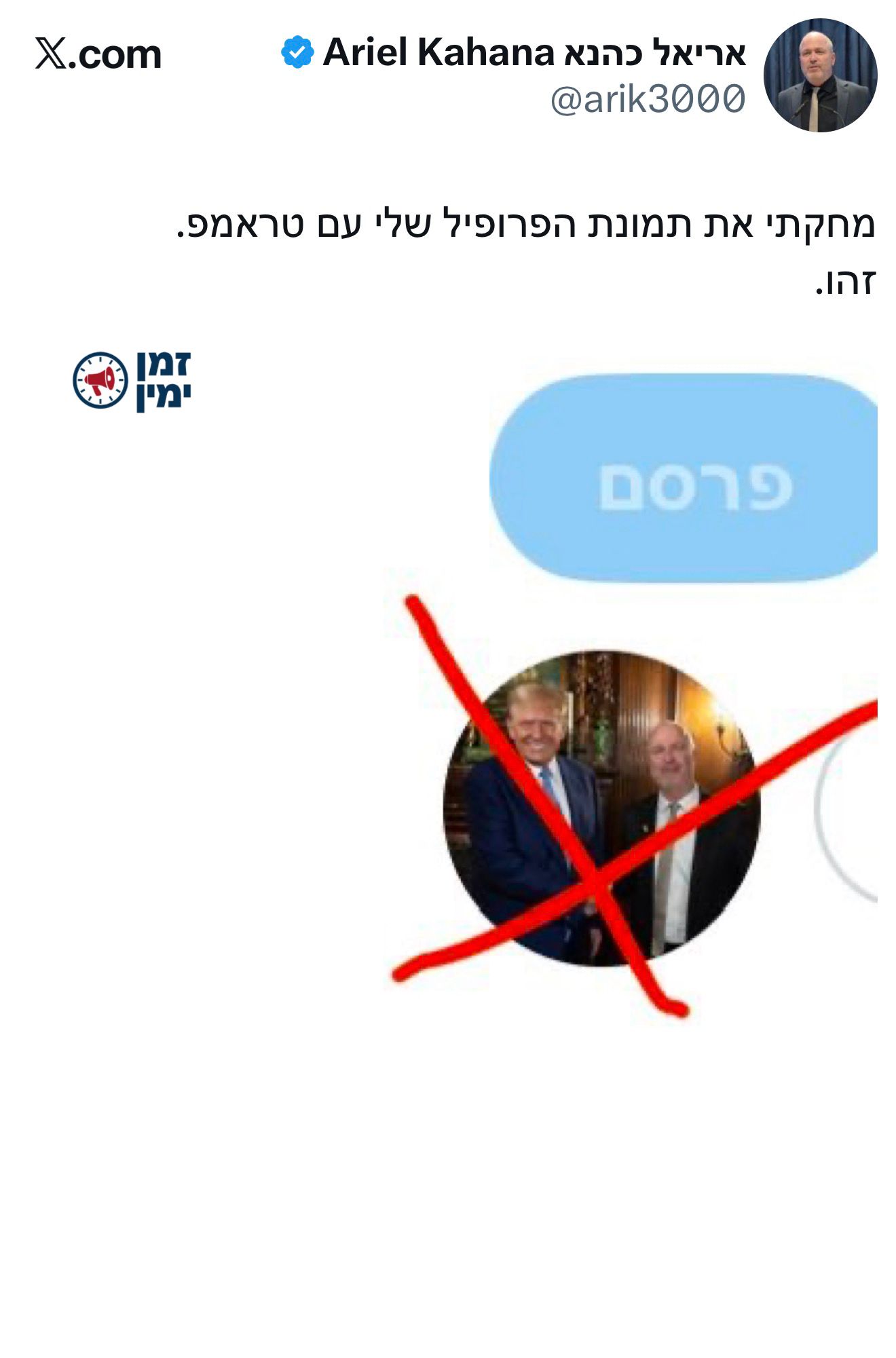 מחאה בישראל נגד הנשיא טראמפ
