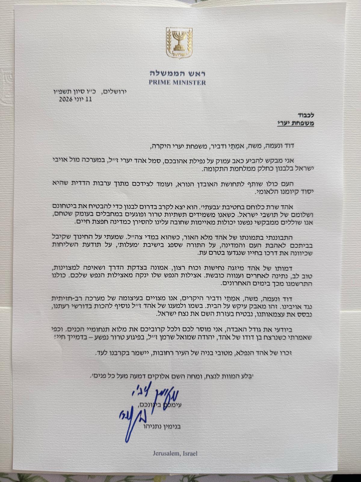 ראש הממשלה נתניהו באגרת למשפחתו של לוחם צה"ל אהד יערי ז"ל שנפל בלבנון…