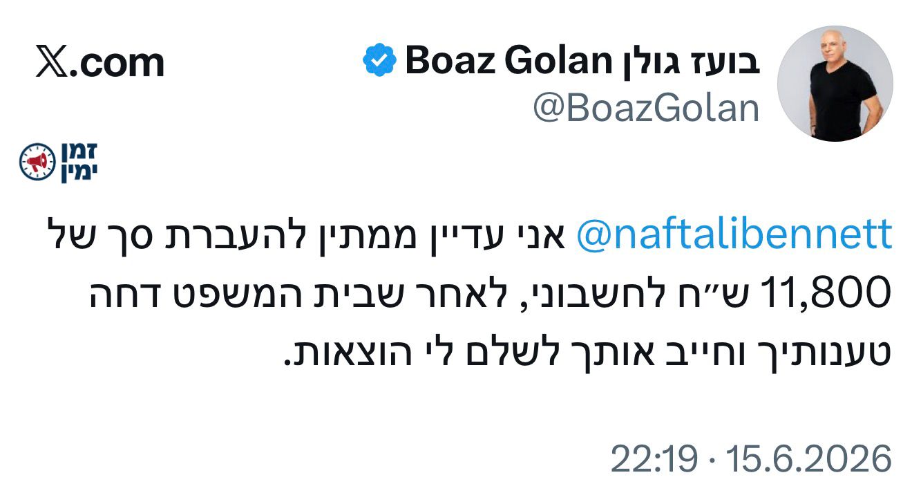 בועז גולן ממתין לתשלום של בנט