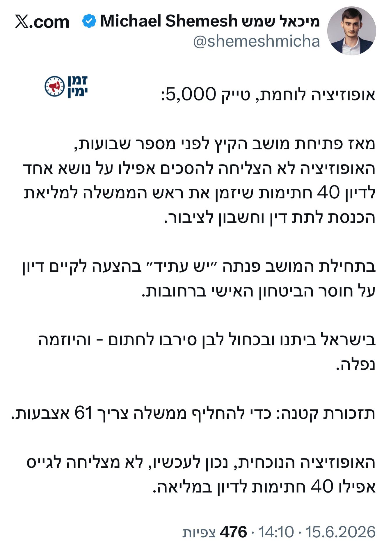 האופוזיציה הלוחמנית