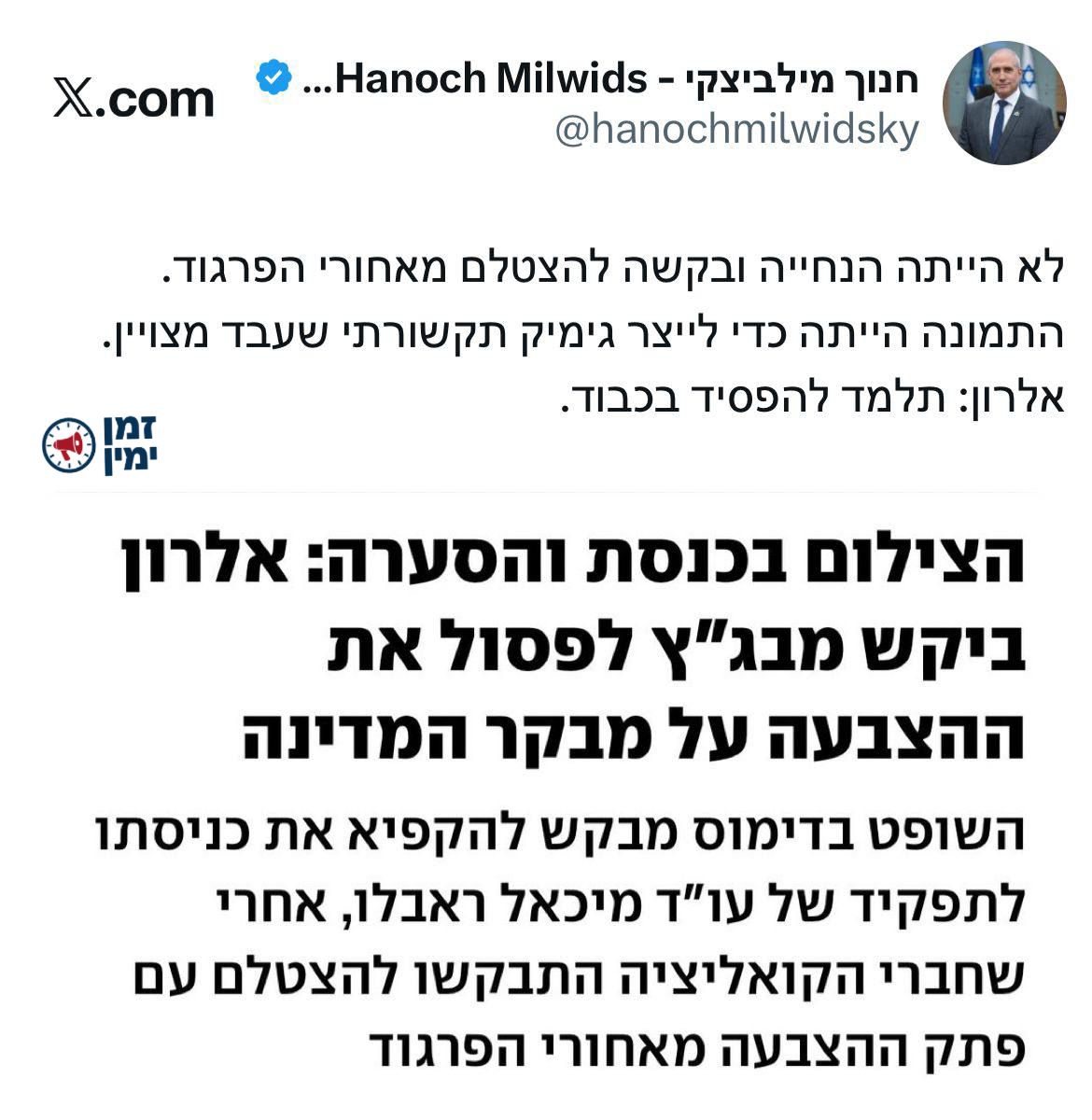 בתגובה לאלרון, מילביצקי על התיעוד שלו מצביע לראבילו: זה היה גימיק תקש…