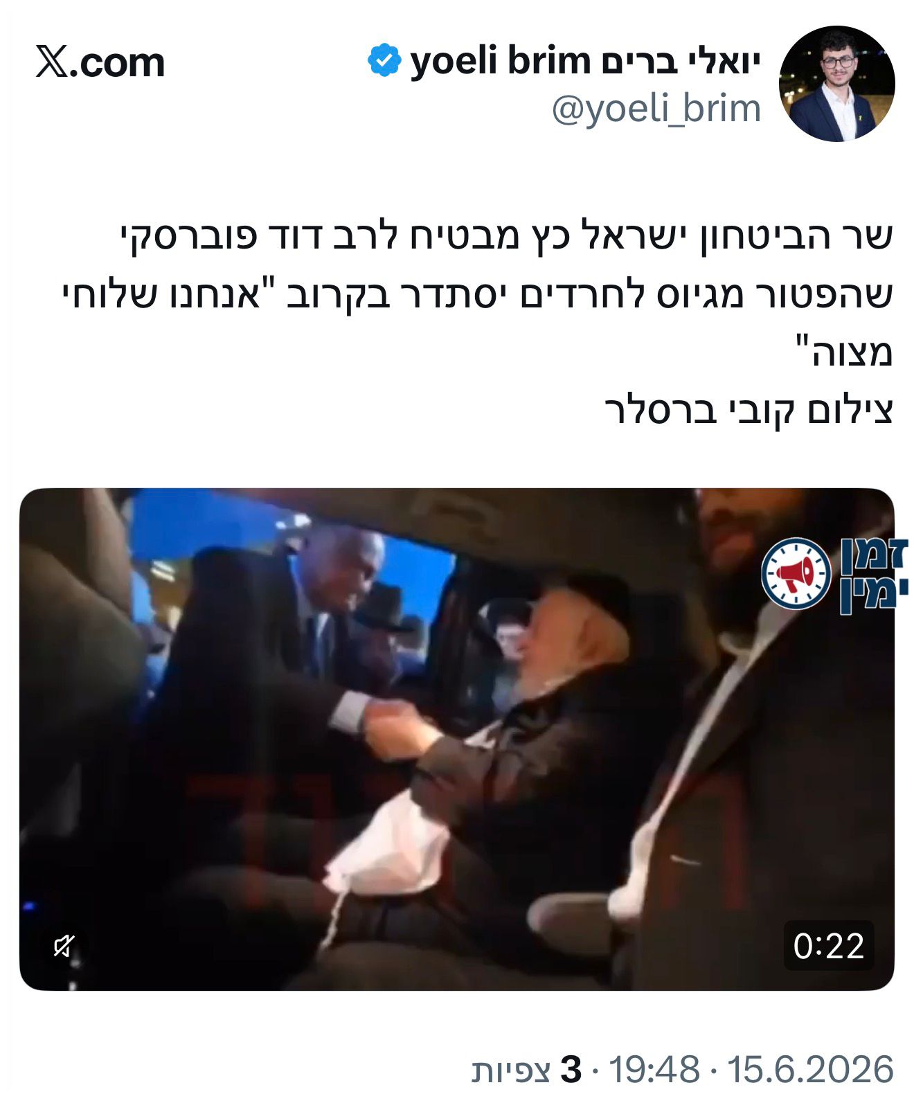 שר הביטחון ישראל כ״ץ וממשלת הימין למען בחורי הישיבות