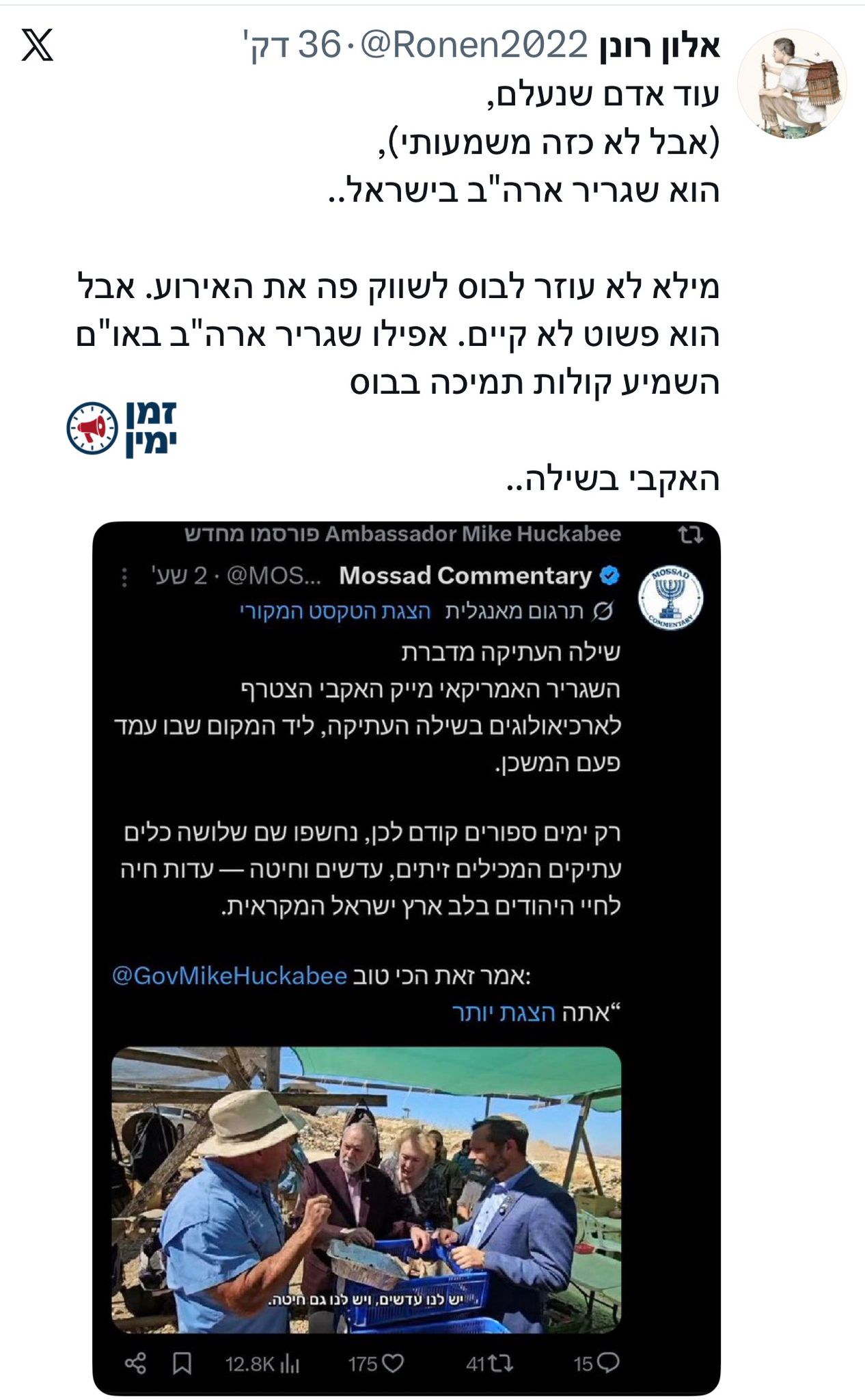 אחרי שמרקו רוביו נעלם, ברשת מבליטים גם את היעדרות מייק האקבי משפרור ה…