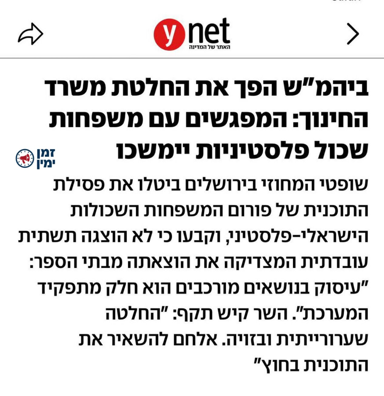 שר החינוך, יואב קיש: