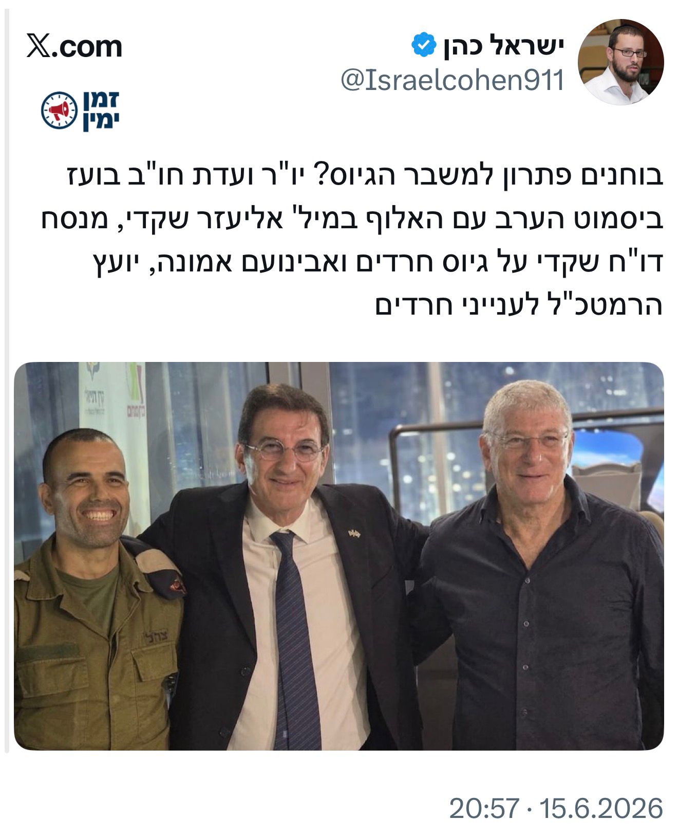 מפגש מעניין הערב
