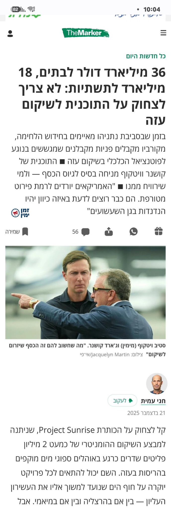 שלמה פילבר: קרן שיקום של 300 מיליארד דולר לאיראן?