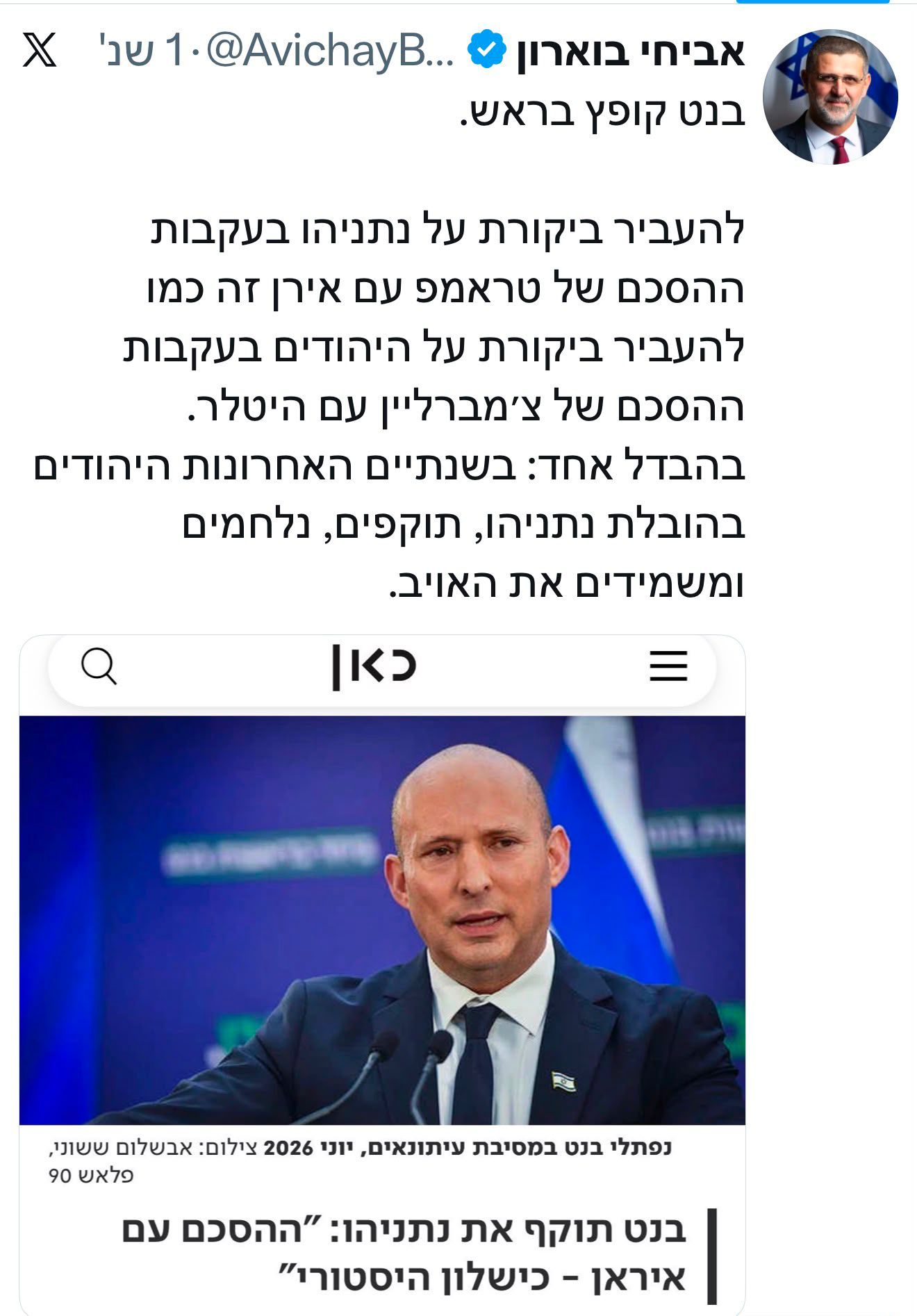 ח״כ אביחי בוארון: בנט קופץ בראש. להעביר ביקורת על נתניהו בעקבות ההסכם…