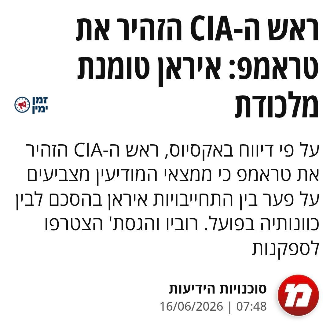 ינון מגל: מענין למה זה לא עניין את וויטקוף וקושנר...