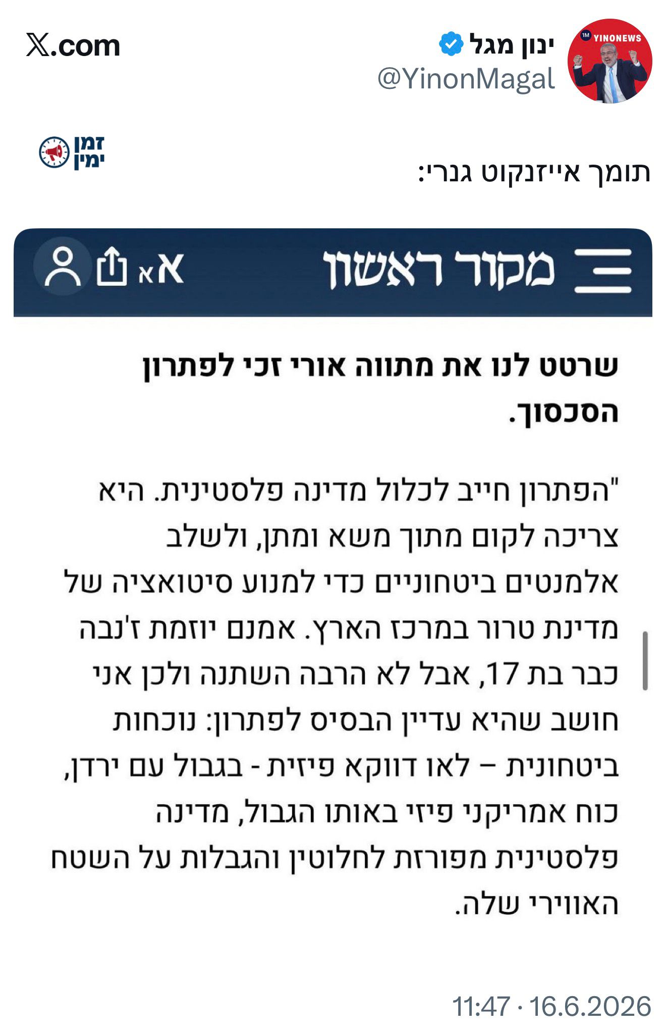 לצחוק או לבכות? אורי זכי: אני איש ימין