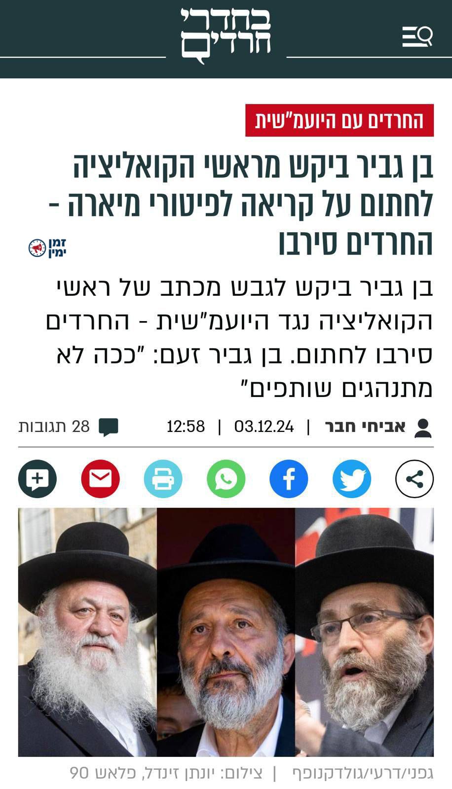 השר בן גביר לדרעי: ״הזכרון של כולנו מצוין״