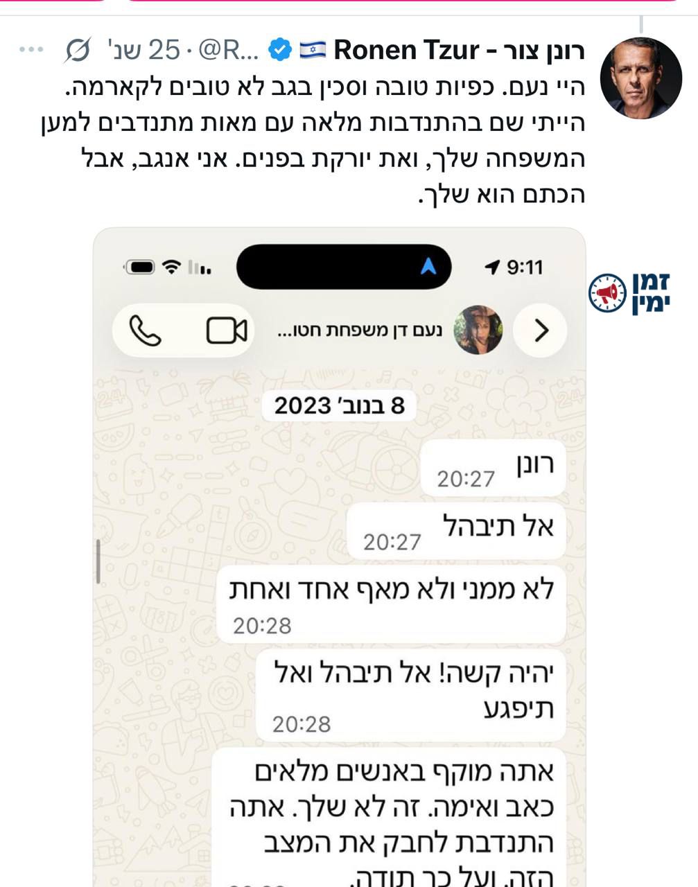 עוד מגרינצייג: מתלהט: רונן צור מגיב במתקפה על נעם דן ״כפוית טובה. הכת…
