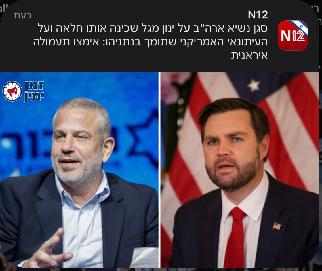 ינון מגל: מציע שאם ואנס רוצה להגיד לי משהו שיגיע לפטריוטים