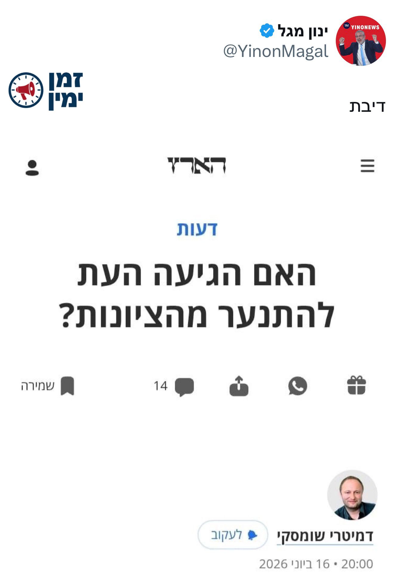 דיבת הארץ