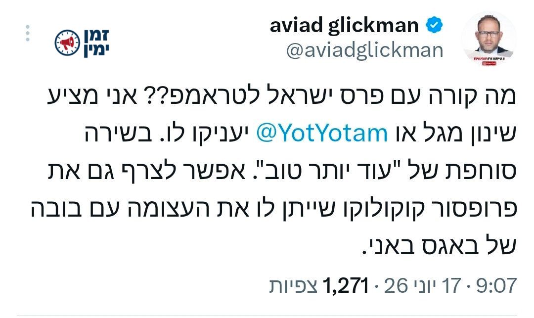 זמרי: הוא לא שמח ככה מאז עלילת הדם על כוח מאה 😘