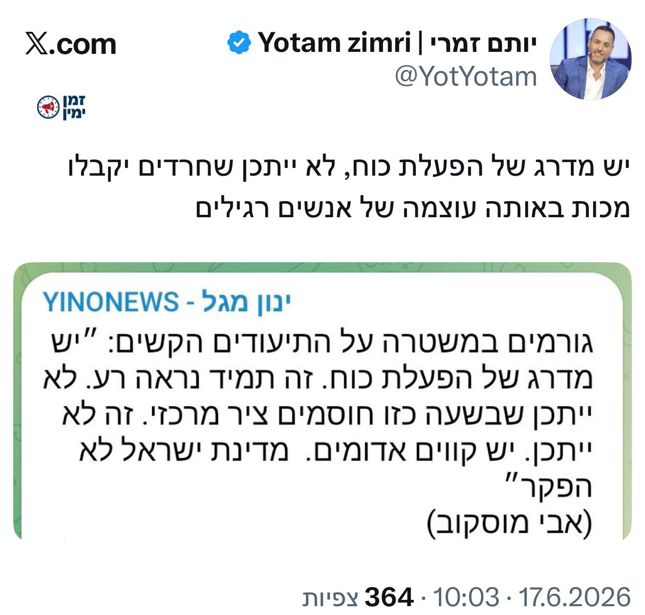 לא ייאמן