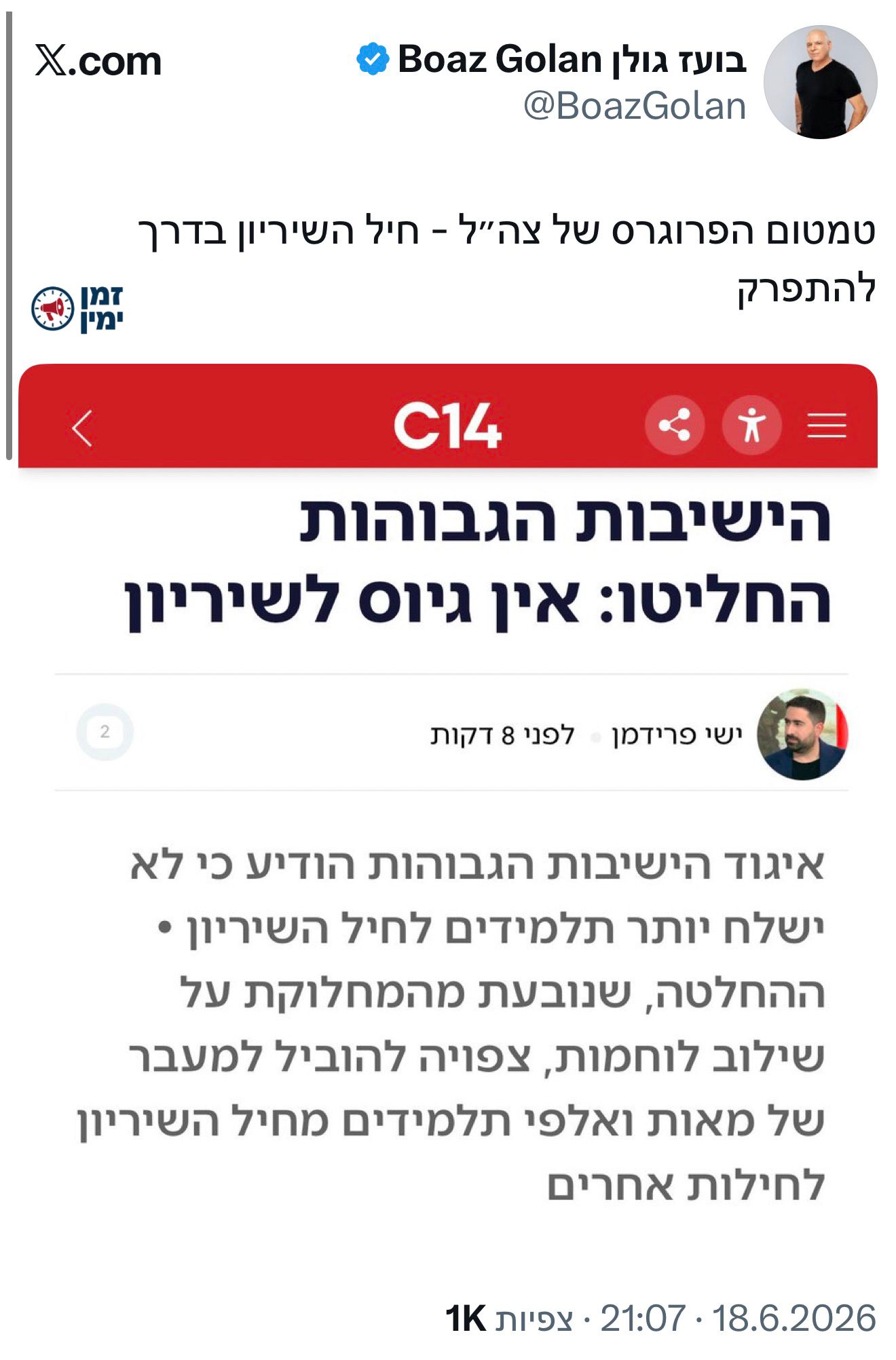 בועז גולן נגד צה״ל