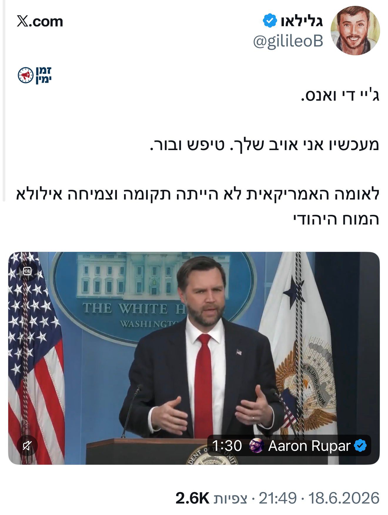 הימין הישראלי בטירוף על ג׳יי די ואנס