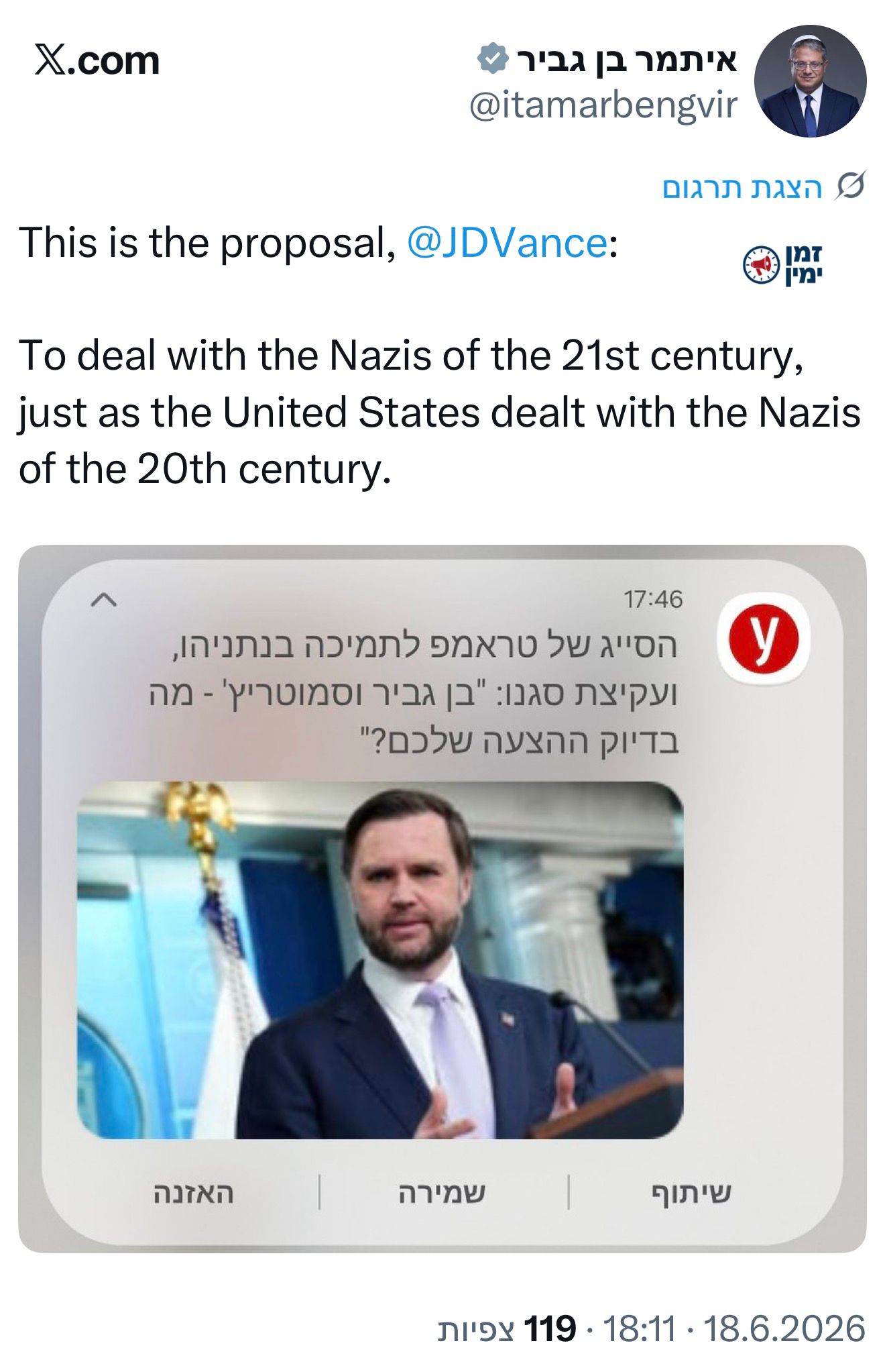 בן גביר עונה לסגן נשיא ארה״ב: כדי להתמודד עם הנאצים של המאה ה-21, בדי…