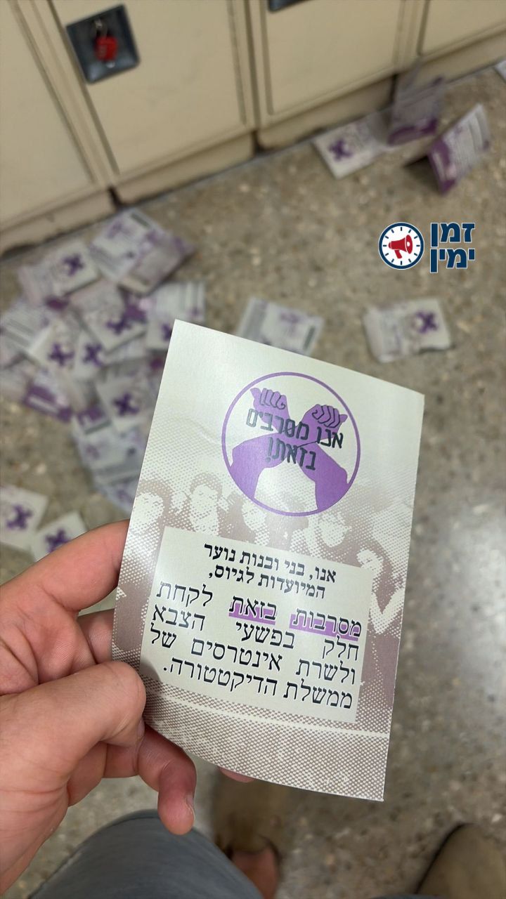 ינון מגל: מאטת פליירים הקוראים לסרבנות הופצו בתיכון תלמה ילין בגבעתיים