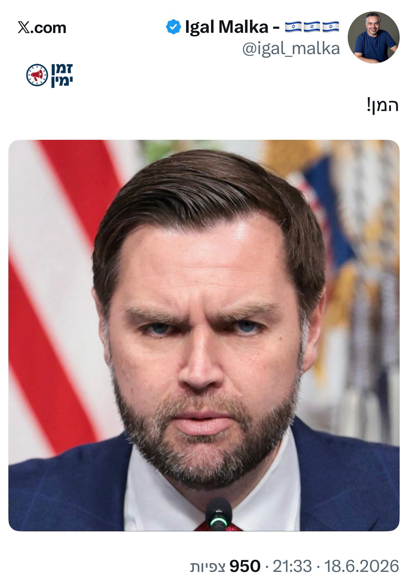 המן הרשע!