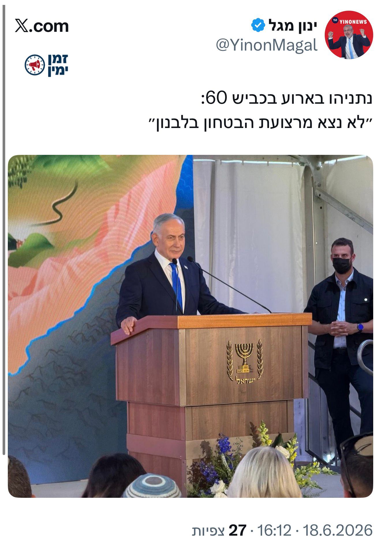 רה״מ נתניהו מתחייב