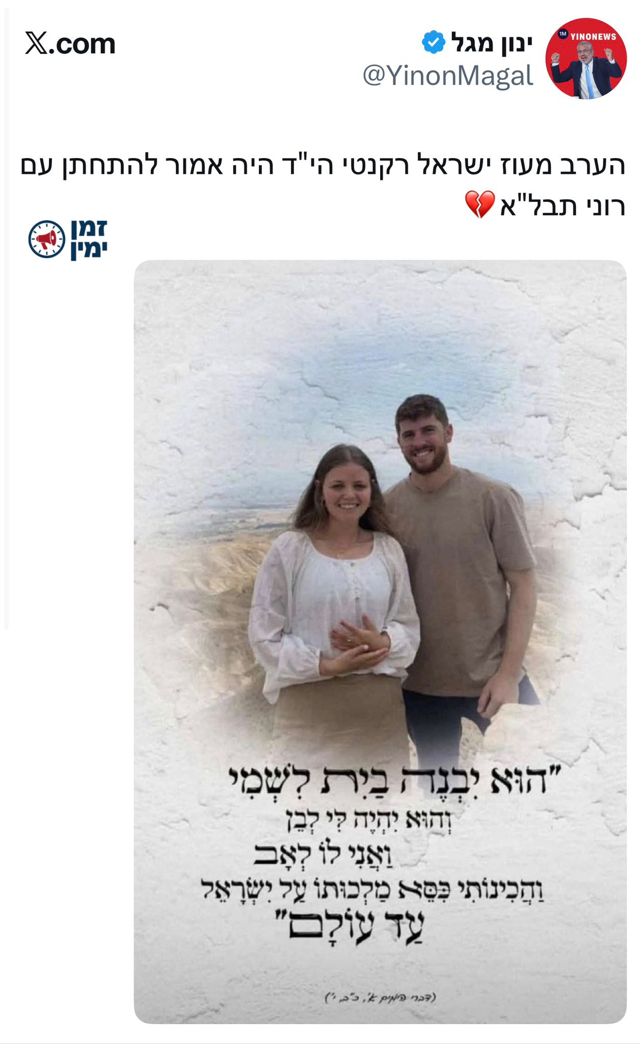 הלב נשבר 💔