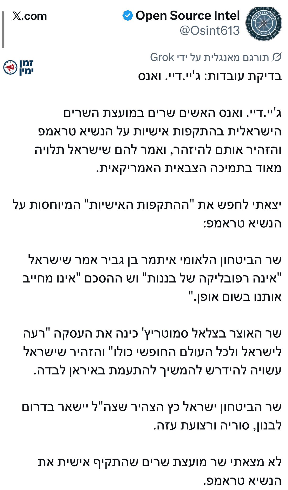 מסתבר שנציג איראן בממשל האמריקני, ג’יי די ואנס, שיקר כשהאשים את שרי ה…