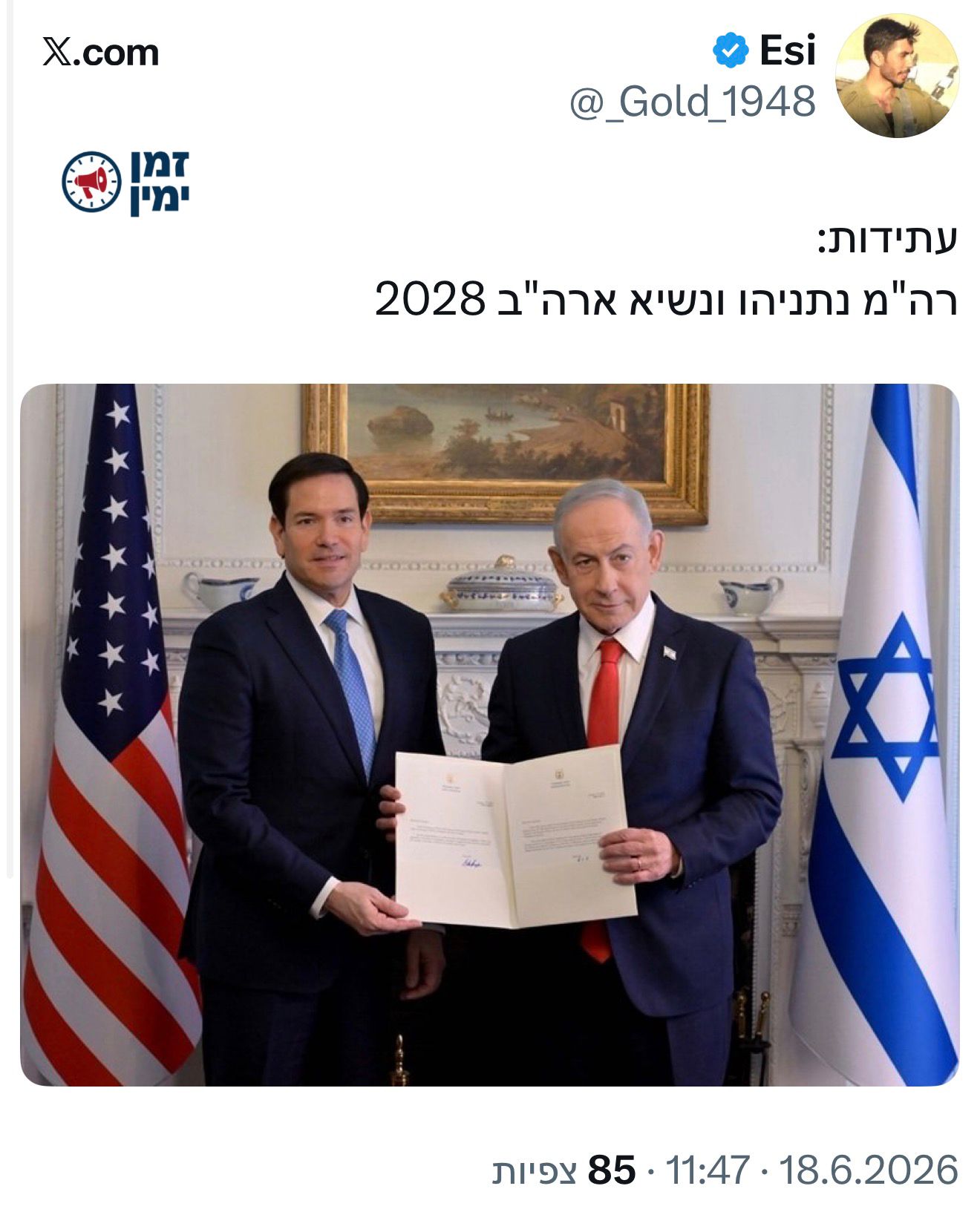 לו יהי