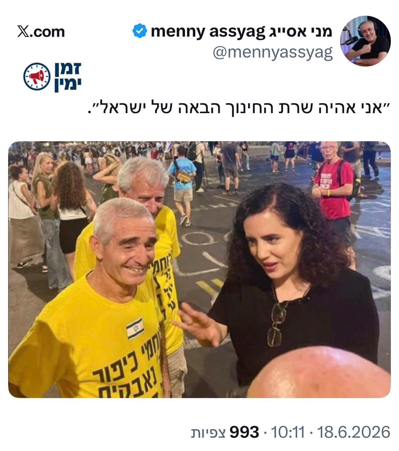 והיא רוצה להיות שרת החינוך: נעמה לזימי עם אייל נווה שהטריד מינית לוחמ…