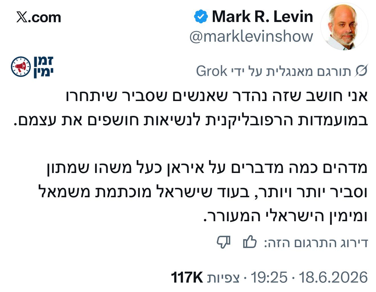 מארק לוין נגד ג׳יי די ואנס