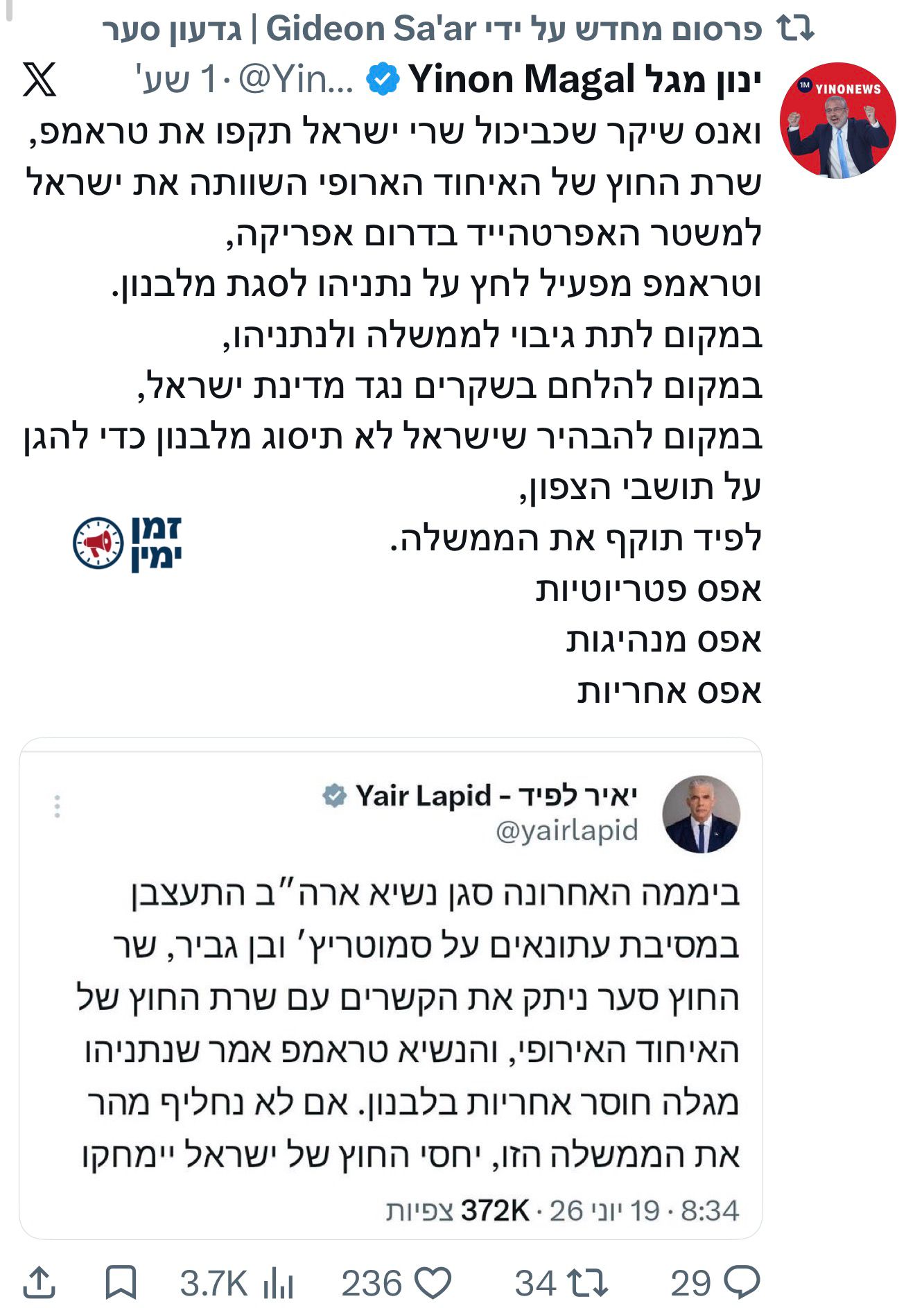 שר החוץ גדעון סער מרטווט את הציוץ של ינון מגל נגד ג׳יי די ואנס ולפיד