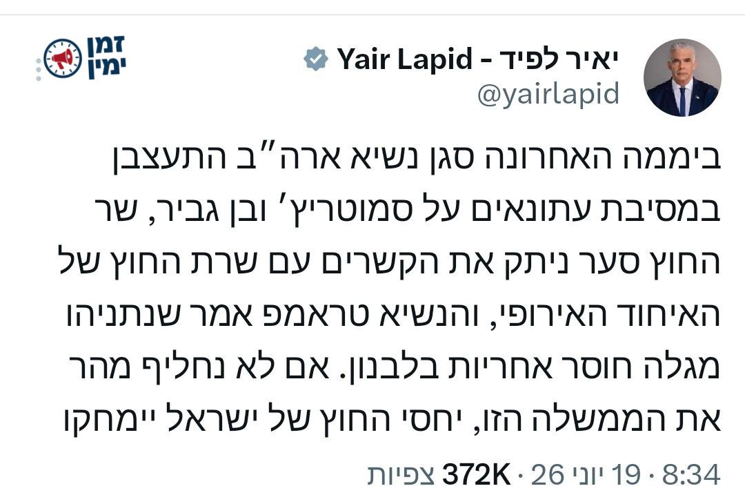ינון מגל: ואנס שיקר שכביכול שרי ישראל תקפו את טראמפ,