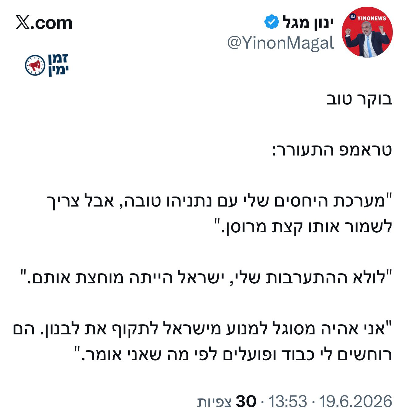 טראמפ התעורר