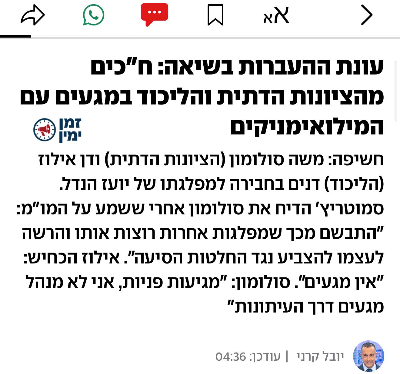 כמה מפתיע. שני הומלסים פוליטיים