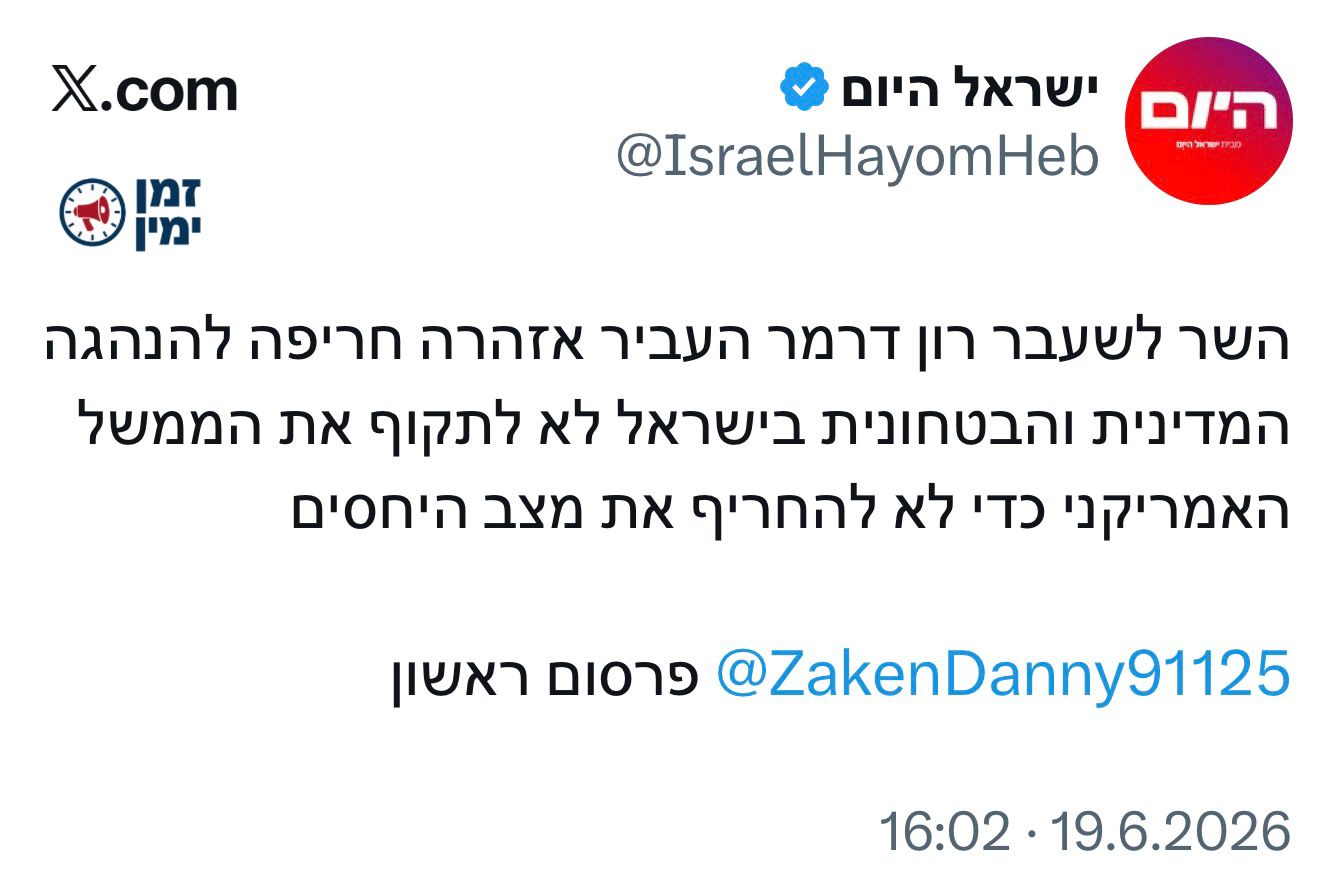 אזהרת השר לשעבר רון דרמר, מקורבו של רה״מ נתניהו