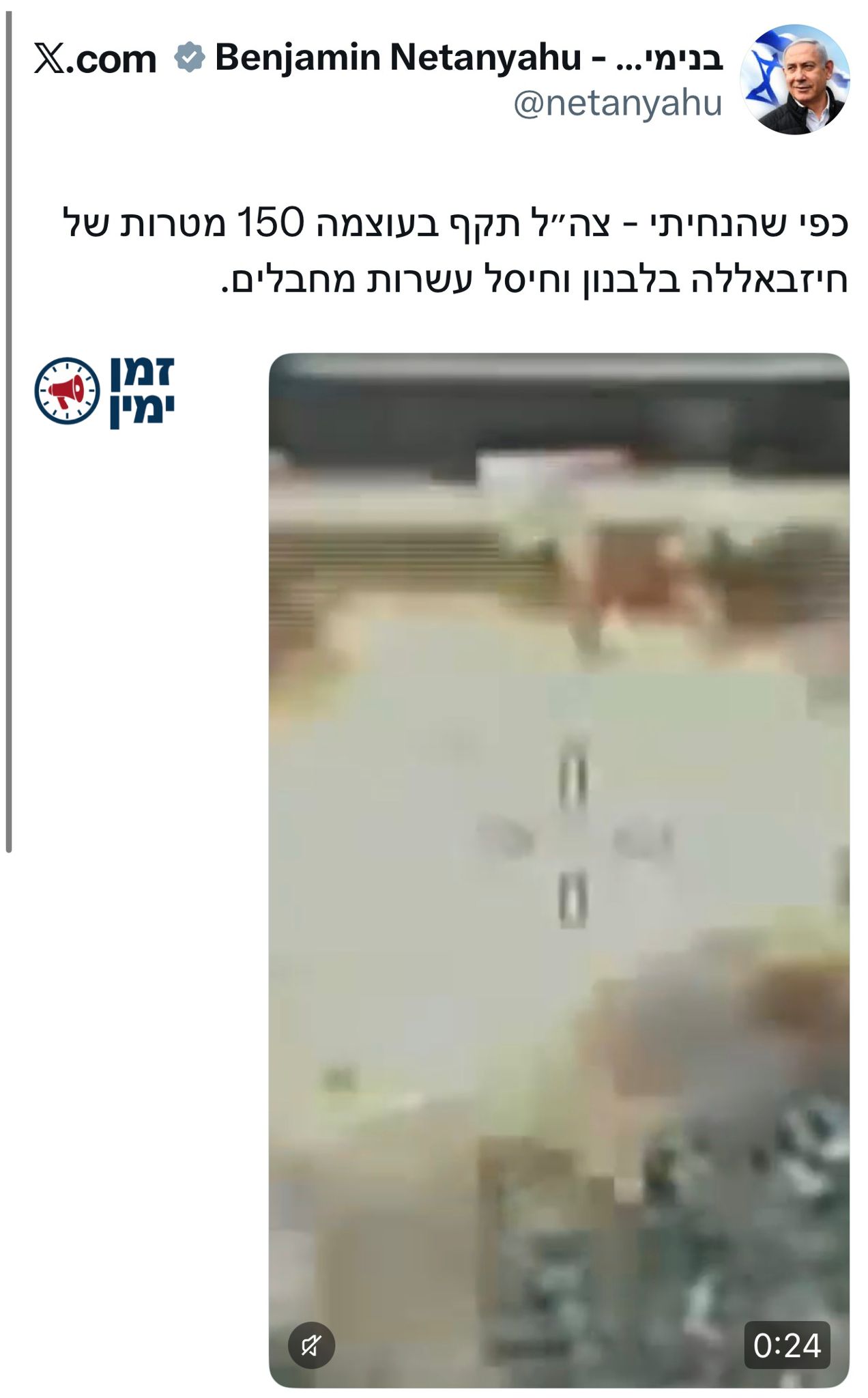 ראש הממשלה נתניהו כעת: