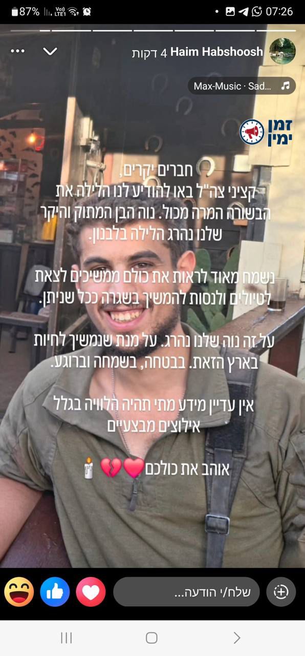 ״תמשיכו בשגרה״ • אביו של נוה שנפל הלילה בדרום לבנון, כתב לפנות בוקר א…
