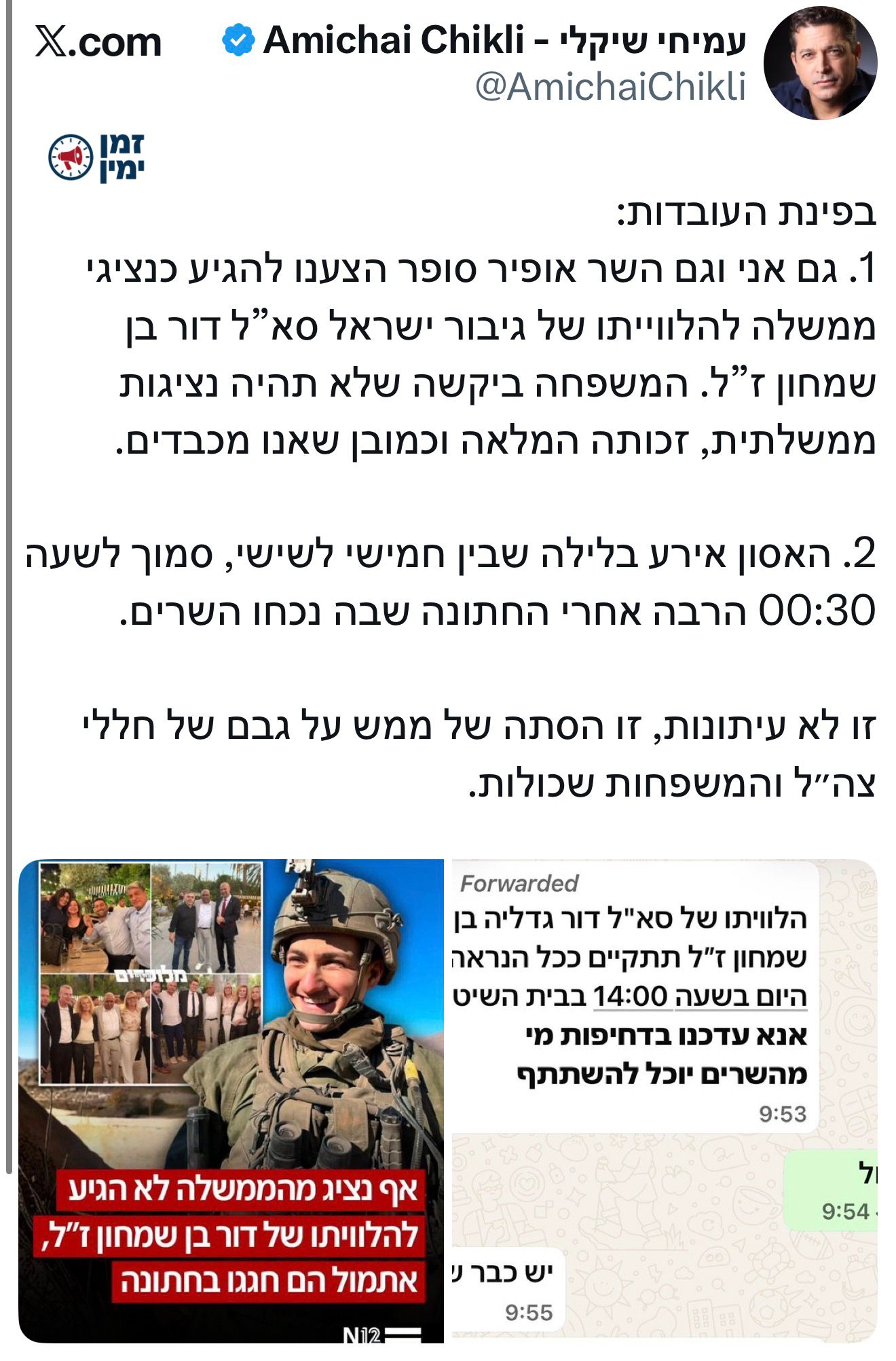 עמיחי שיקלי נגד תבהלה 12