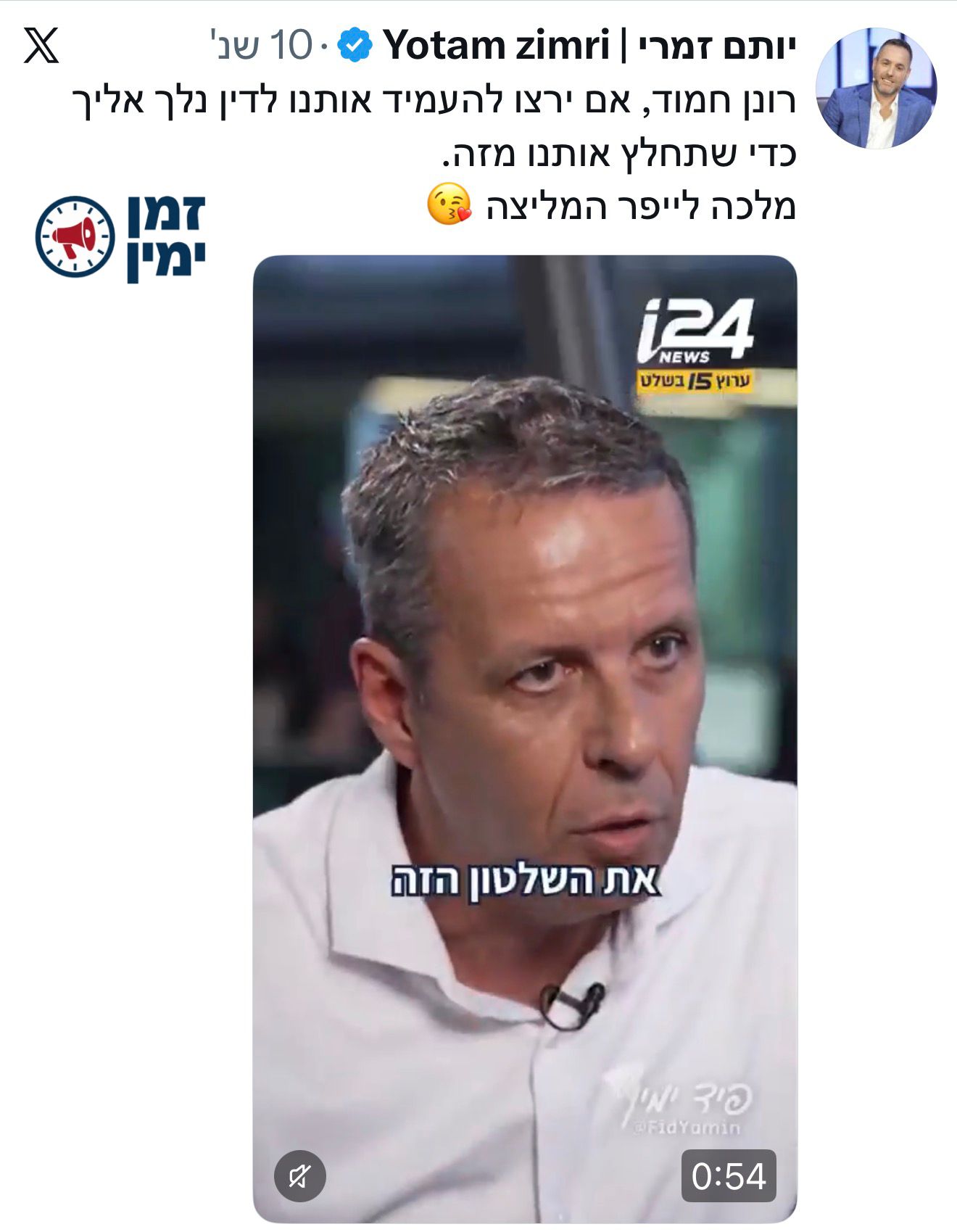 זמרי נגד רונן צור