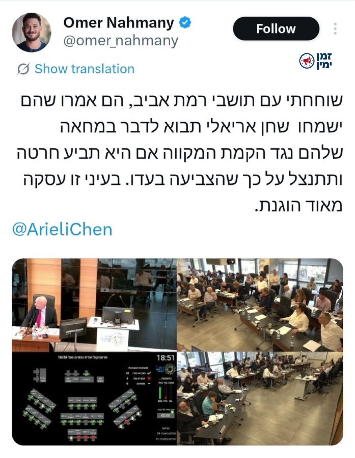 ישי פרידמן: הכנסיה החדשה. פוליטיקאים מהשמאל שחטאו בתמיכה ב"הקמת מקווה…