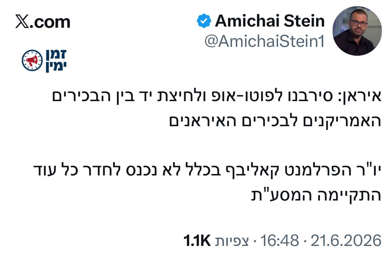 האיראנים עושים צחוק מהאמריקנים