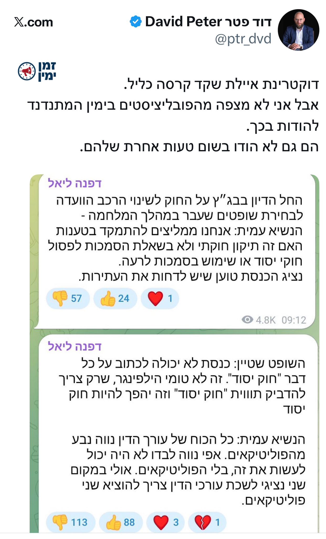 דוד פטר: דוקטרינת איילת שקד קרסה כליל.