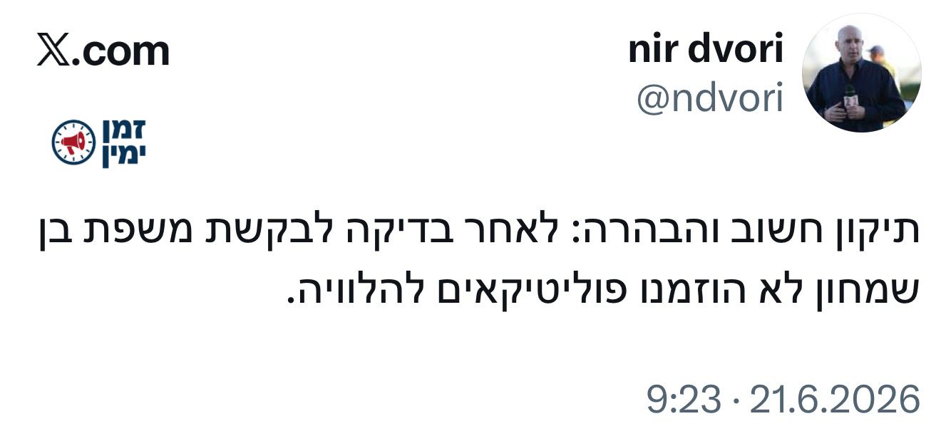 אחרי עלילת הדם: ניר דבורי מתנצל בפני הממשלה