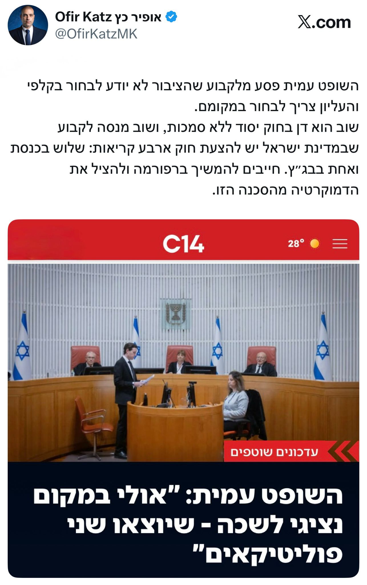 יו״ר הקואליציה אופיר כץ נגד יצחק עמית: פסע מלקבוע שהציבור לא יודע לבח…