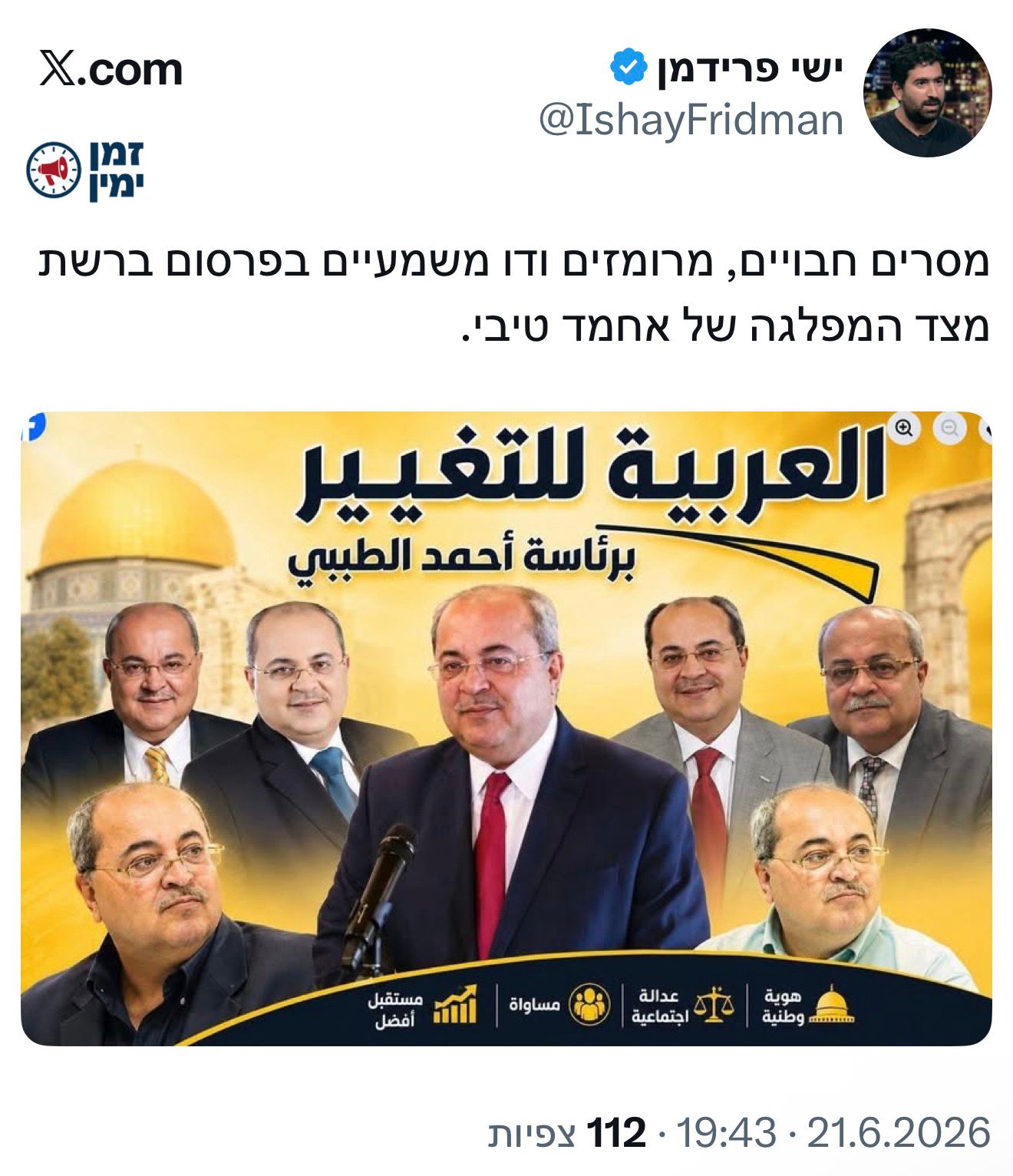 מי אתה אחמד טיבי?