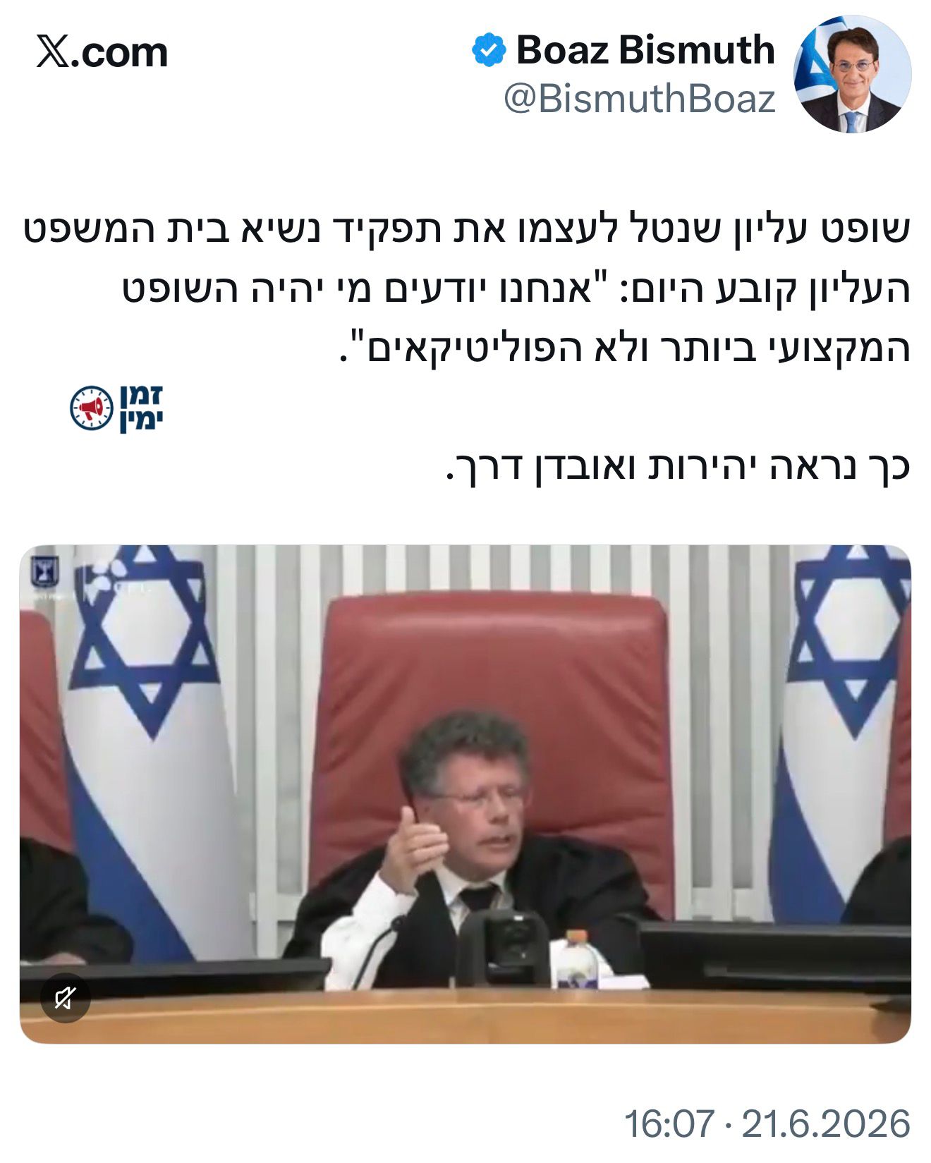 יו"ר ועדת החוץ והביטחון בועז ביסמוט בחשבון ה-X